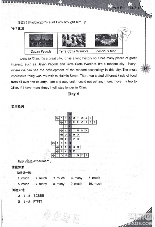 山西教育出版社2021快乐暑假七年级英语上教版答案 山西教育出版社2021快乐暑假七年级英语上教版答案