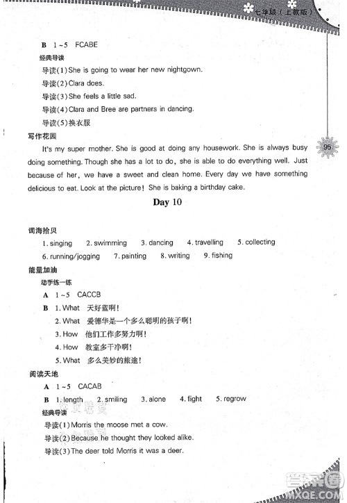 山西教育出版社2021快乐暑假七年级英语上教版答案 山西教育出版社2021快乐暑假七年级英语上教版答案