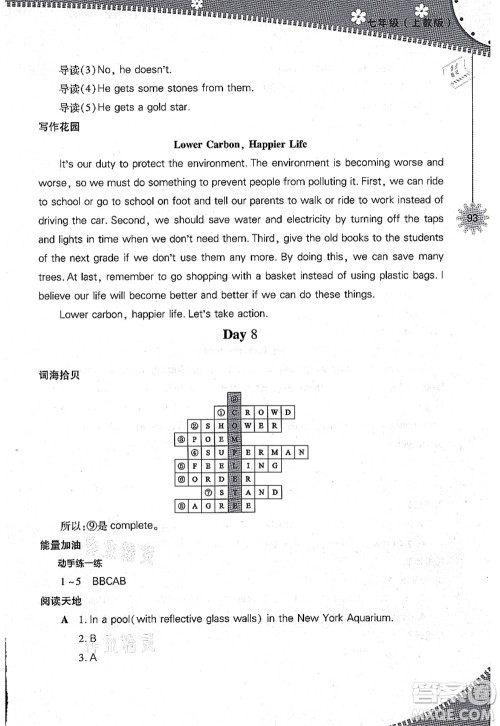 山西教育出版社2021快乐暑假七年级英语上教版答案