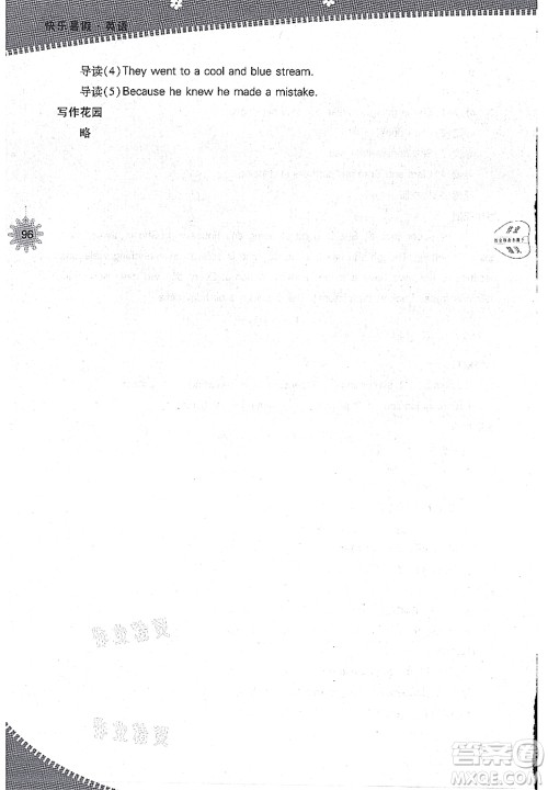 山西教育出版社2021快乐暑假七年级英语上教版答案 山西教育出版社2021快乐暑假七年级英语上教版答案