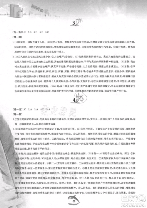 黄山书社2021暑假作业八年级道德与法治人教版参考答案