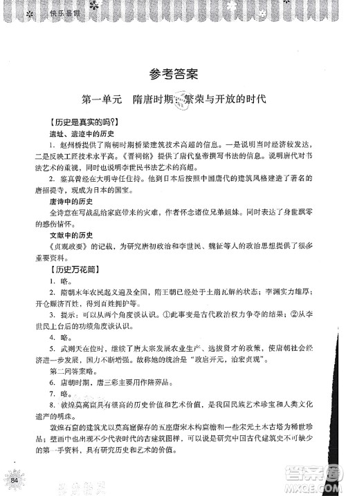 山西教育出版社2021快乐暑假七年级历史人教版答案