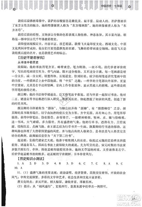 山西教育出版社2021快乐暑假七年级历史人教版答案 山西教育出版社2021快乐暑假七年级历史人教版答案