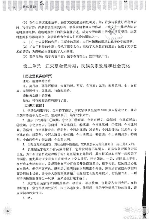 山西教育出版社2021快乐暑假七年级历史人教版答案