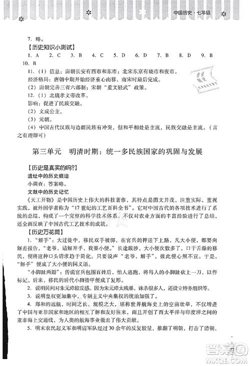 山西教育出版社2021快乐暑假七年级历史人教版答案