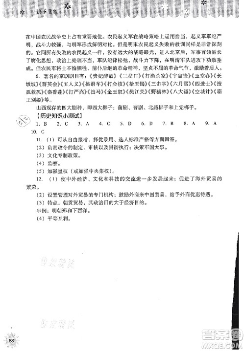 山西教育出版社2021快乐暑假七年级历史人教版答案 山西教育出版社2021快乐暑假七年级历史人教版答案