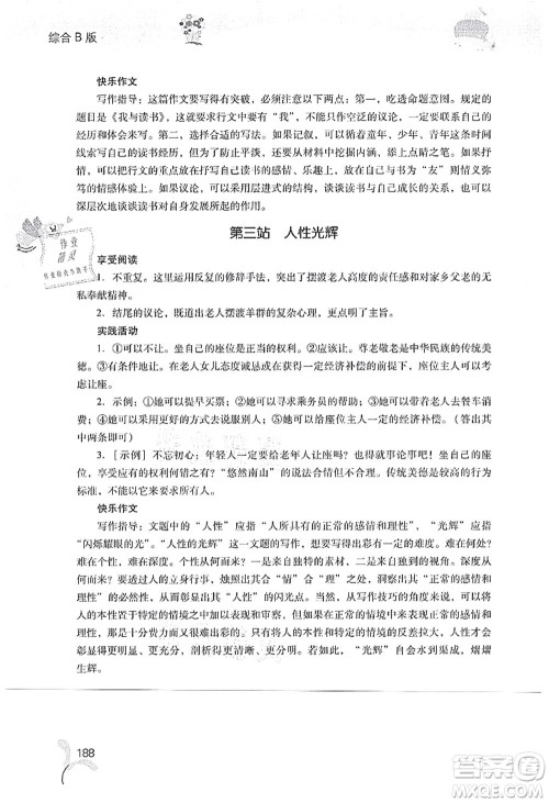 山西教育出版社2021快乐暑假七年级综合B版答案