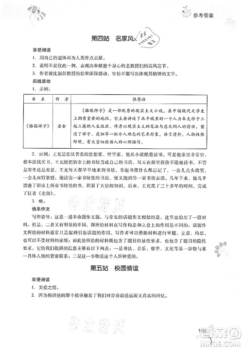 山西教育出版社2021快乐暑假七年级综合B版答案