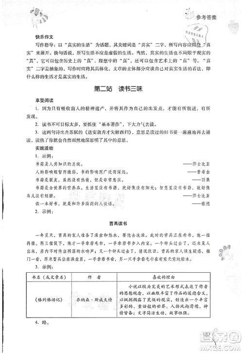 山西教育出版社2021快乐暑假七年级综合B版答案