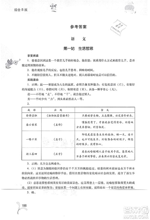 山西教育出版社2021快乐暑假七年级综合B版答案