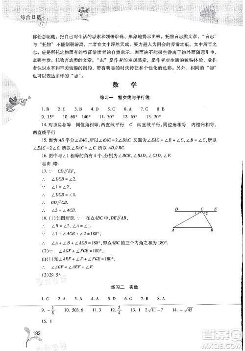 山西教育出版社2021快乐暑假七年级综合B版答案