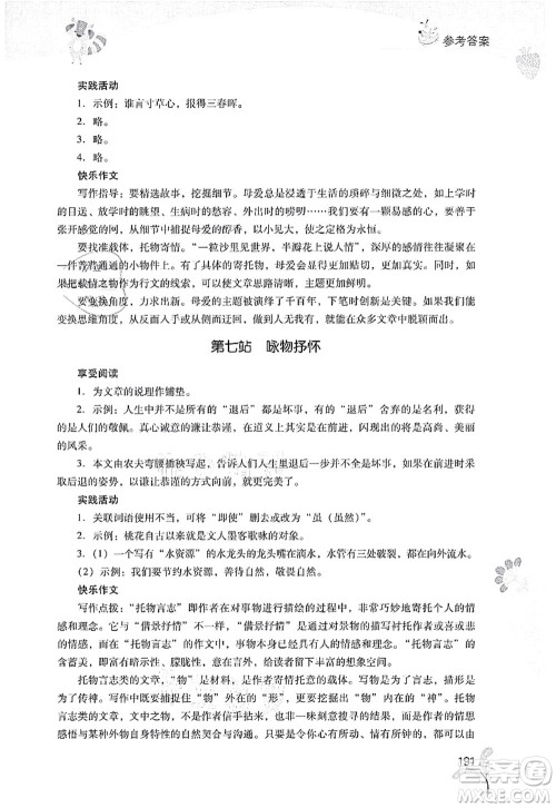 山西教育出版社2021快乐暑假七年级综合B版答案