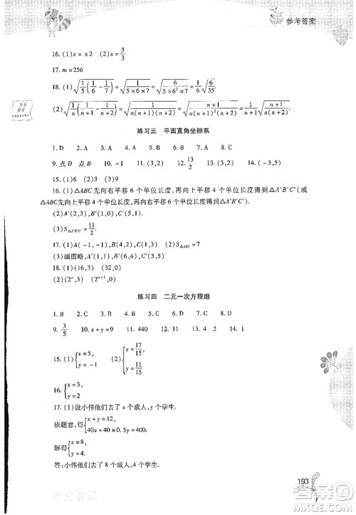 山西教育出版社2021快乐暑假七年级综合B版答案