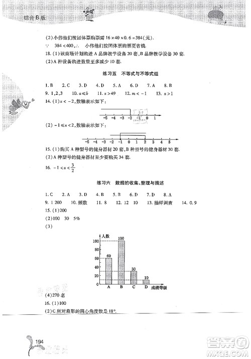 山西教育出版社2021快乐暑假七年级综合B版答案