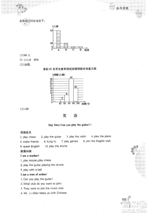 山西教育出版社2021快乐暑假七年级综合B版答案