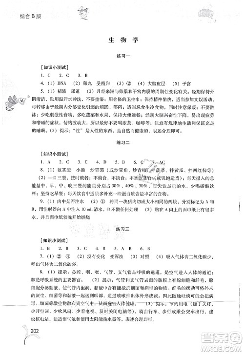 山西教育出版社2021快乐暑假七年级综合B版答案