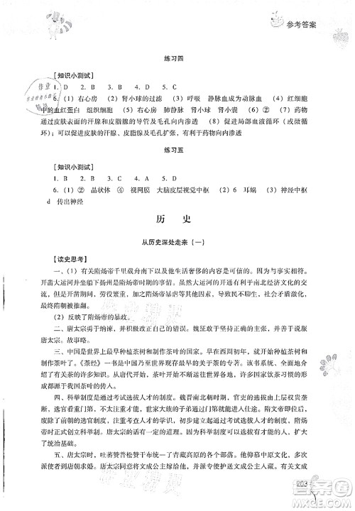 山西教育出版社2021快乐暑假七年级综合B版答案