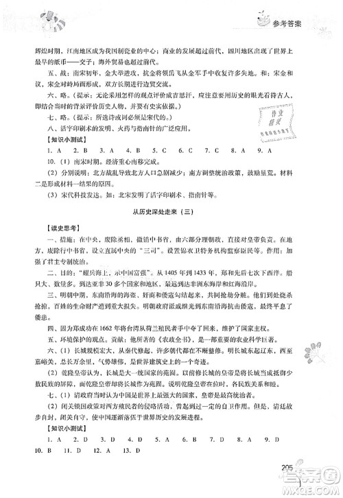 山西教育出版社2021快乐暑假七年级综合B版答案