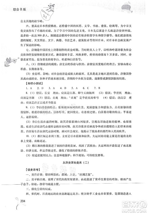 山西教育出版社2021快乐暑假七年级综合B版答案