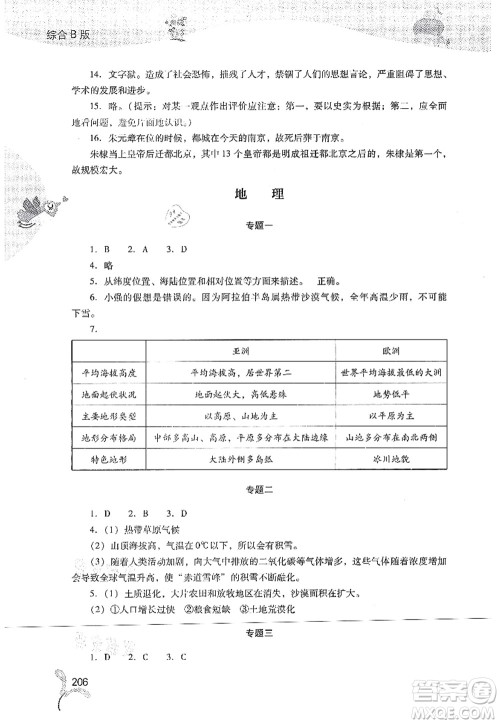 山西教育出版社2021快乐暑假七年级综合B版答案