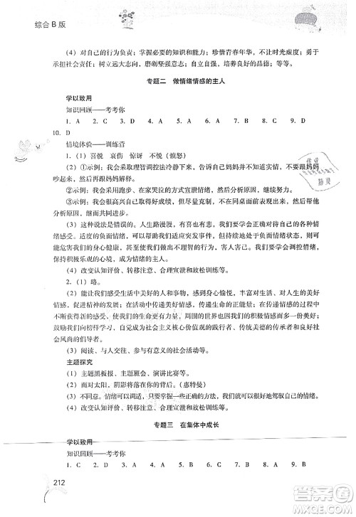 山西教育出版社2021快乐暑假七年级综合B版答案