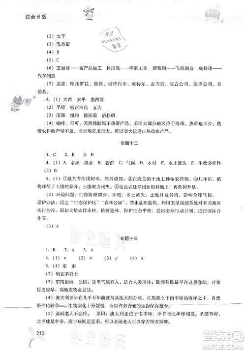 山西教育出版社2021快乐暑假七年级综合B版答案