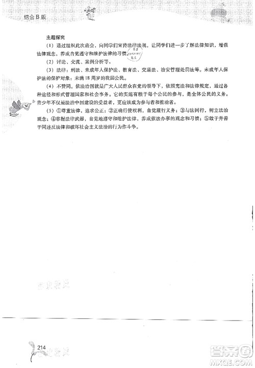 山西教育出版社2021快乐暑假七年级综合B版答案