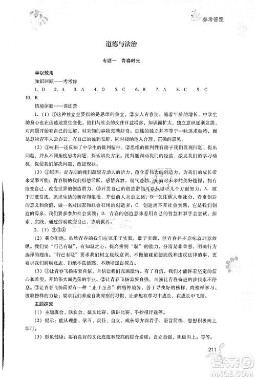 山西教育出版社2021快乐暑假七年级综合B版答案