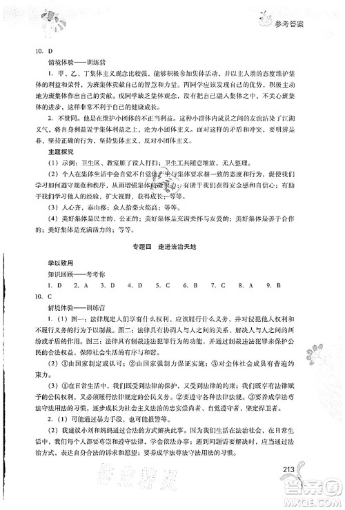 山西教育出版社2021快乐暑假七年级综合B版答案