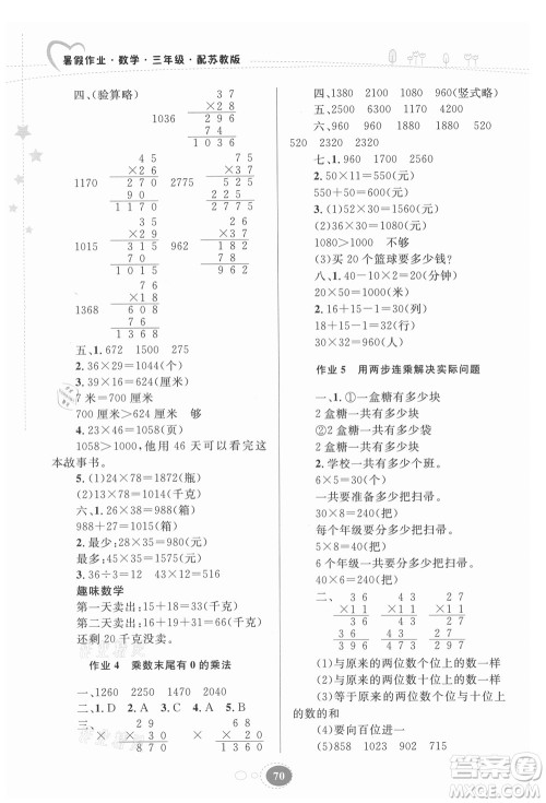 贵州人民出版社2021暑假作业三年级数学苏教版答案