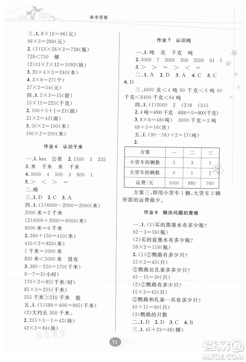 贵州人民出版社2021暑假作业三年级数学苏教版答案