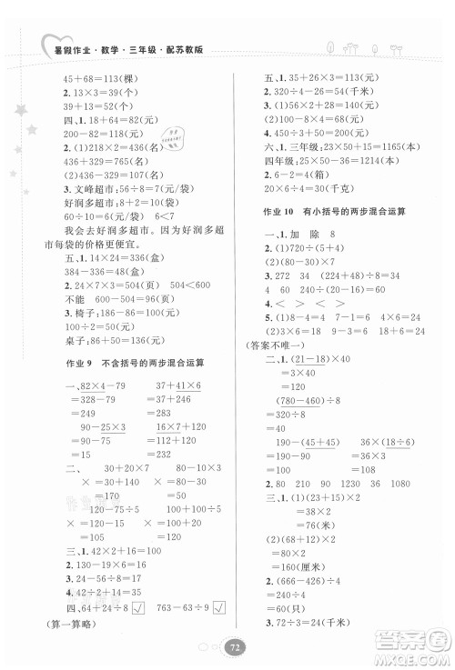 贵州人民出版社2021暑假作业三年级数学苏教版答案