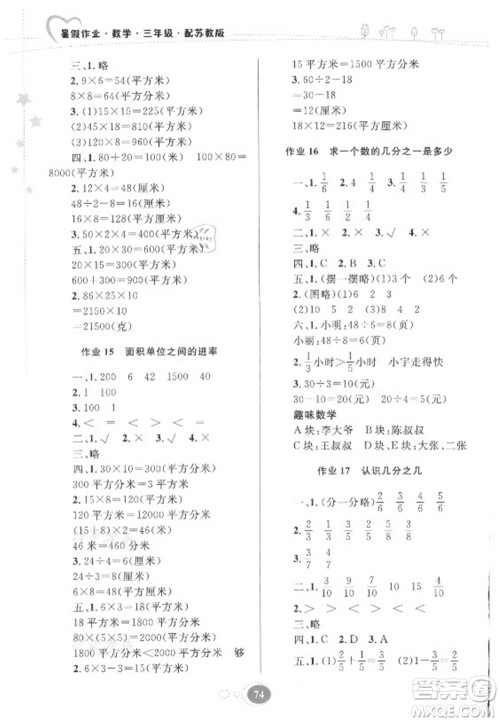 贵州人民出版社2021暑假作业三年级数学苏教版答案