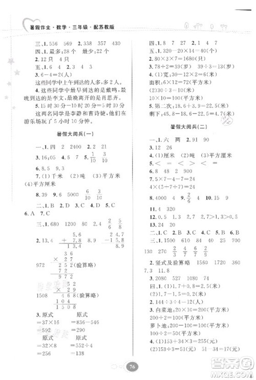 贵州人民出版社2021暑假作业三年级数学苏教版答案