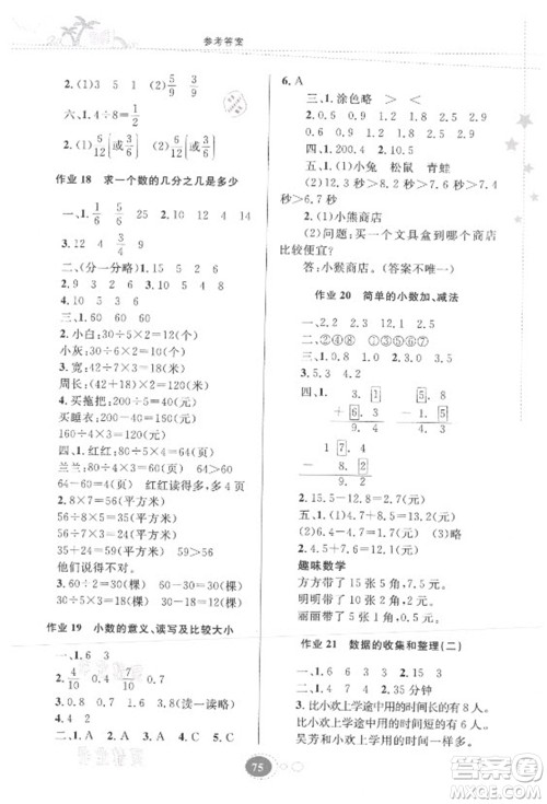 贵州人民出版社2021暑假作业三年级数学苏教版答案