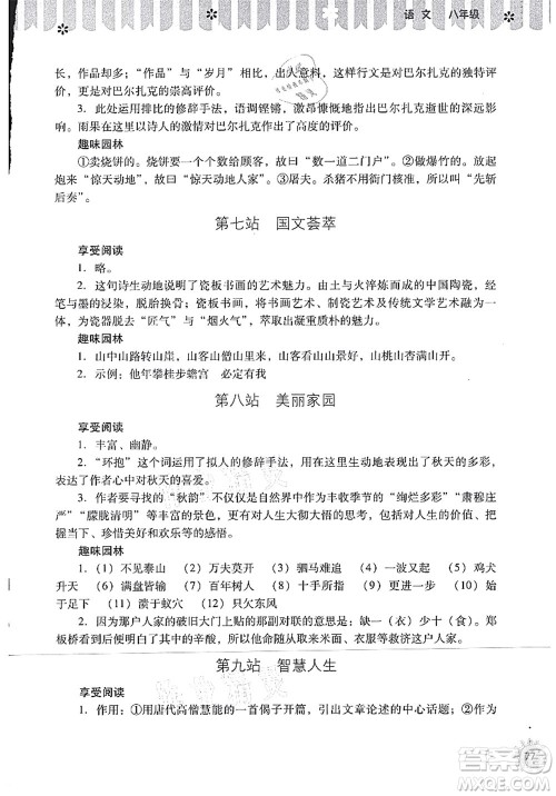 山西教育出版社2021快乐暑假八年级语文人教版答案 山西教育出版社2021快乐暑假八年级语文人教版答案