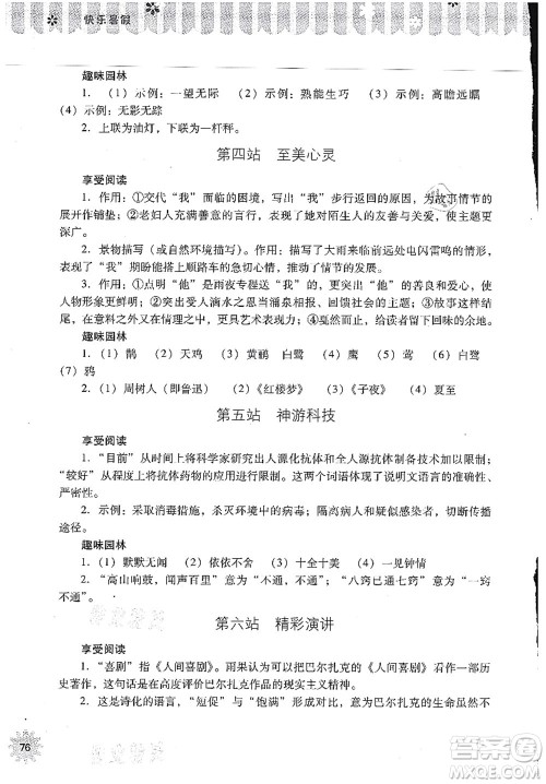 山西教育出版社2021快乐暑假八年级语文人教版答案 山西教育出版社2021快乐暑假八年级语文人教版答案