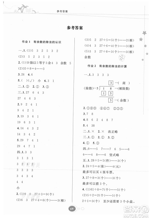 贵州人民出版社2021暑假作业二年级数学苏教版答案