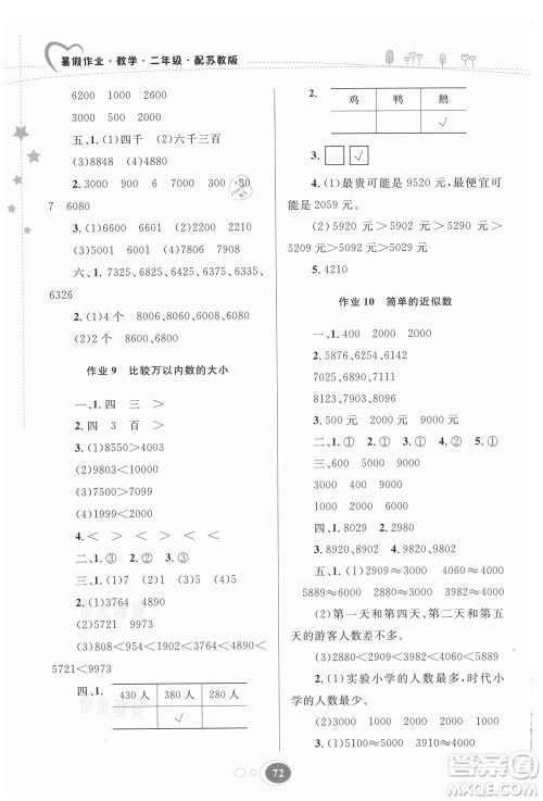 贵州人民出版社2021暑假作业二年级数学苏教版答案