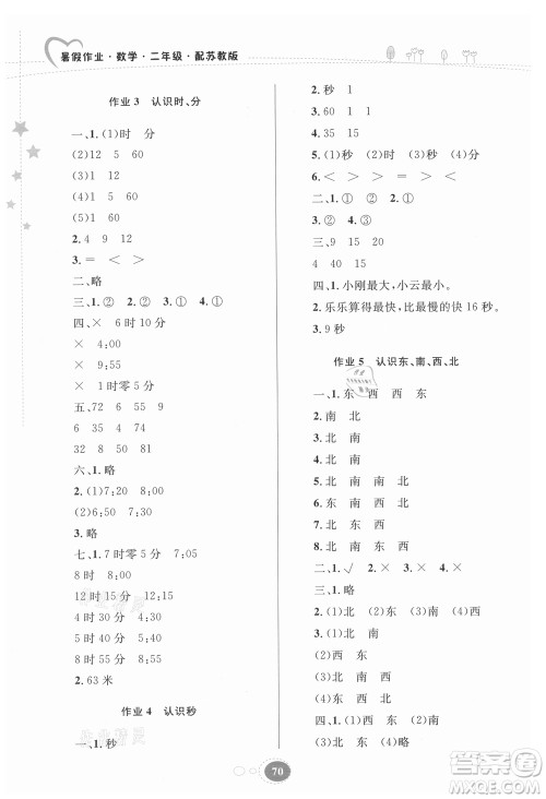 贵州人民出版社2021暑假作业二年级数学苏教版答案