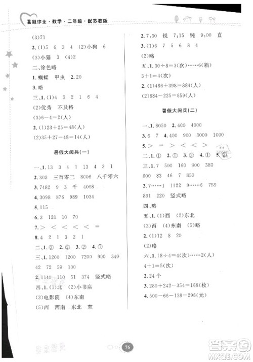 贵州人民出版社2021暑假作业二年级数学苏教版答案