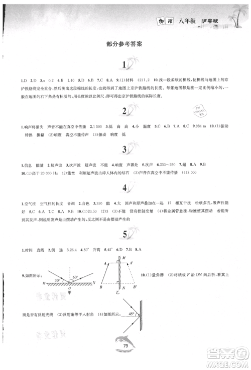 黄山书社2021暑假作业八年级物理沪粤版参考答案