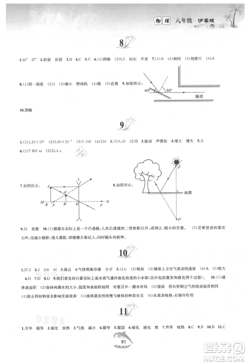 黄山书社2021暑假作业八年级物理沪粤版参考答案