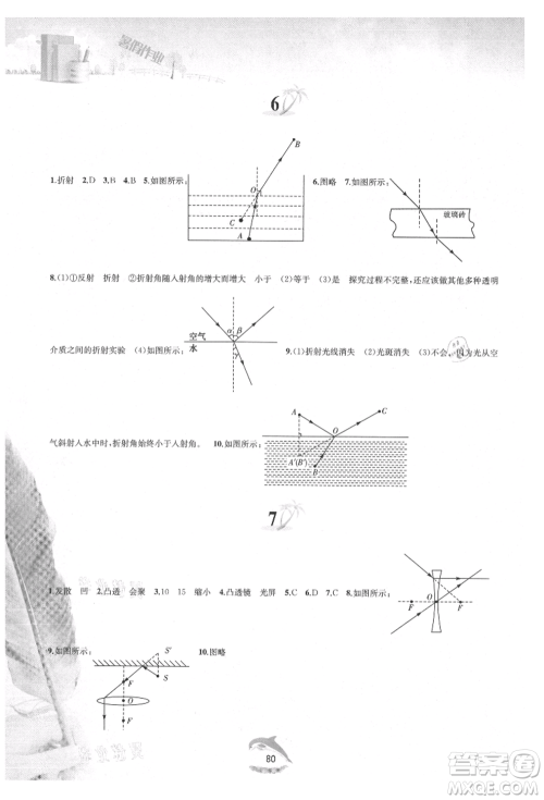 黄山书社2021暑假作业八年级物理沪粤版参考答案