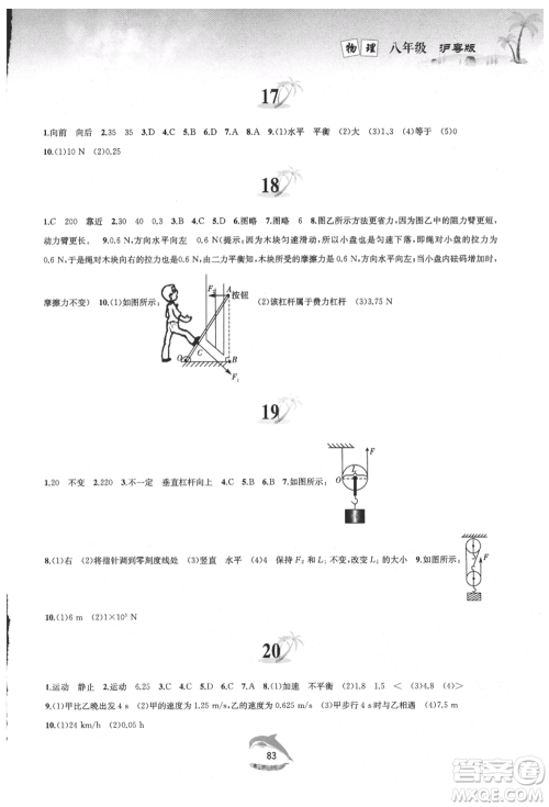 黄山书社2021暑假作业八年级物理沪粤版参考答案