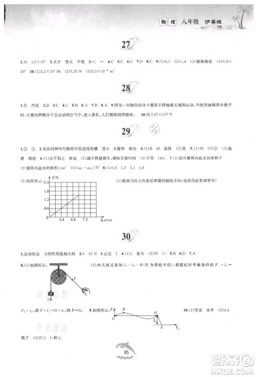 黄山书社2021暑假作业八年级物理沪粤版参考答案