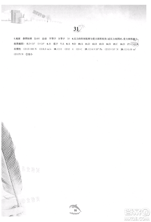 黄山书社2021暑假作业八年级物理沪粤版参考答案