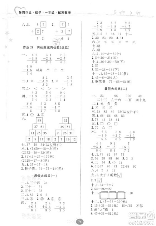 贵州人民出版社2021暑假作业一年级数学苏教版答案