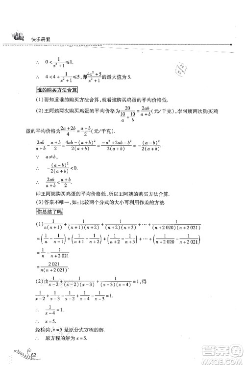 山西教育出版社2021快乐暑假八年级数学华东师大版答案 山西教育出版社2021快乐暑假八年级数学华东师大版答案