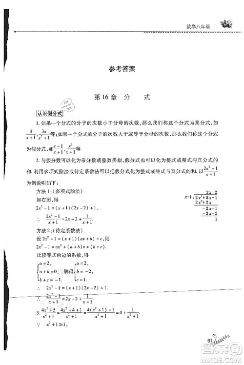 山西教育出版社2021快乐暑假八年级数学华东师大版答案 山西教育出版社2021快乐暑假八年级数学华东师大版答案
